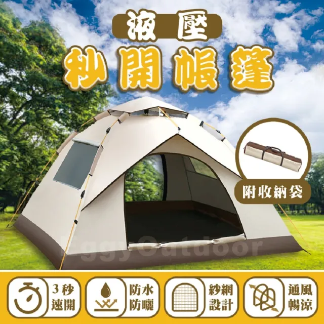 【Petvibe】3-4人全自動秒開液壓帳篷(速開帳篷/露營帳蓬/秒開帳/簡易帳篷/快速帳篷/野餐帳篷/自動帳篷)