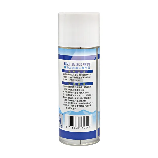 【E-GMED 醫技】醫技急速冷噴劑X3入 EG-400(400ml/入)