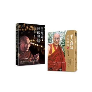 達賴喇嘛講《入菩薩行論》〈智慧品〉〈安忍品〉套書