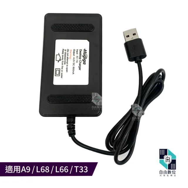 【Hugiga】鴻碁 原廠電池配件包 A9 / L66 / L68 / T33 座充 充電電池(1550mAh 老人機 鋰電池 充電器)