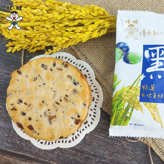 【旺旺】黑豆米果 160g x10包(健康養生米果 全素)