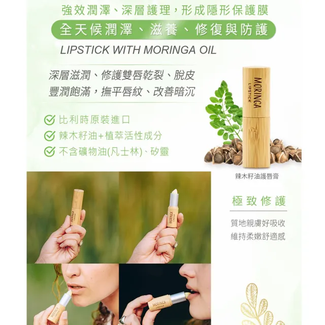 即期品100%天然辣木籽油護唇膏5mlx3入組(總代理公司貨)