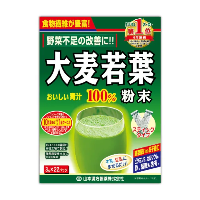 【KANPO-YAMAMOTO 山本漢方】日本原裝 大麥若葉粉末x1盒(3gx22包/盒 抹茶風味、青汁、高纖、蔬菜飲)