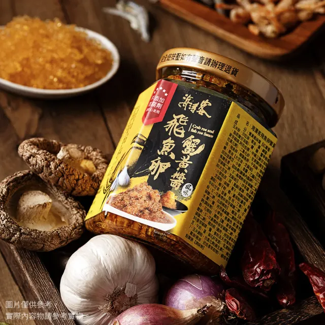 【海濤客】飛魚卵蟹黃醬 x3罐(拌醬/干貝醬/小琉球伴手禮/海鮮/料理/特產)