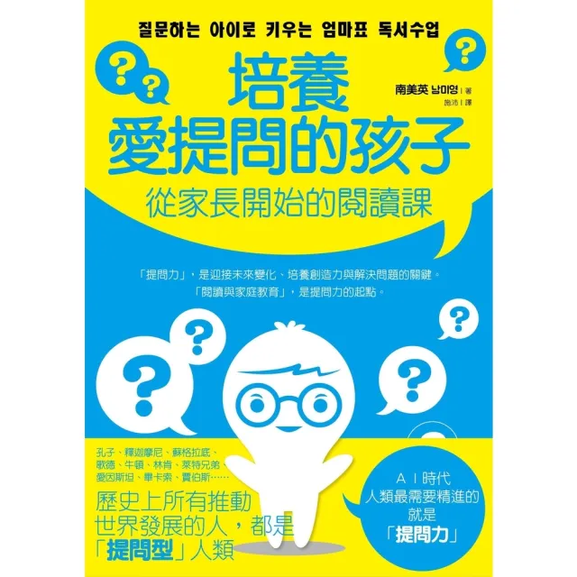 【momoBOOK】培養愛提問的孩子：從家長開始的閱讀課(電子書)