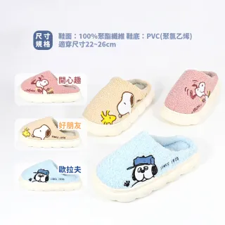 【SNOOPY 史努比】任選-史努比Snoopy絨毛泡泡氣墊止滑拖鞋_單雙_多款選(厚底 止滑 靜音 氣墊感)