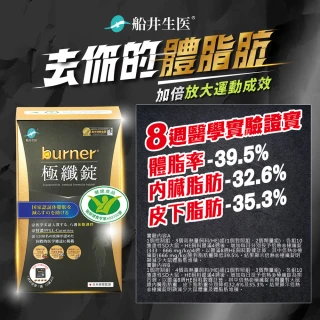【船井burner倍熱】極纖錠8盒黑金限定版-共480顆(禾浩辰愛用推薦)