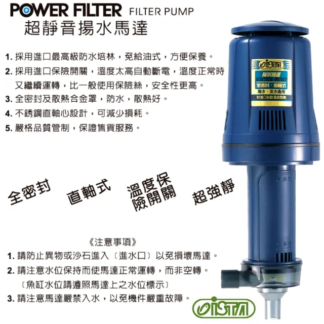 【ISTA 伊士達】L77 全密封直軸式揚水馬達 75L/H 全密封式散熱合金罩/不鏽鋼軸心(3尺缸以上使用I107)