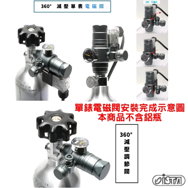 【ISTA 伊士達】360° 減壓單錶電磁閥CO2控制器 上開側開鋁瓶皆適用(水草缸必備 IF670)
