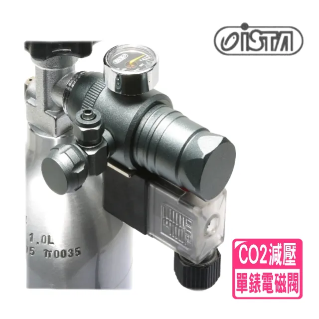 【ISTA 伊士達】360° 減壓單錶電磁閥CO2控制器 上開側開鋁瓶皆適用(水草缸必備 IF670)
