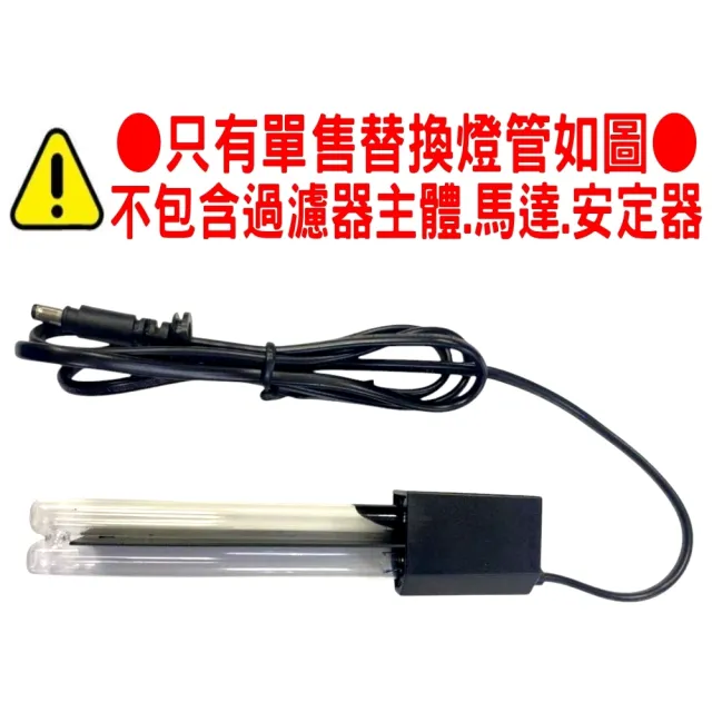 【MR.AQUA水族先生】9W 替換用殺菌燈管/迷你殺菌燈管/飛利浦UV－C燈管(零件 無法單獨使用運作)