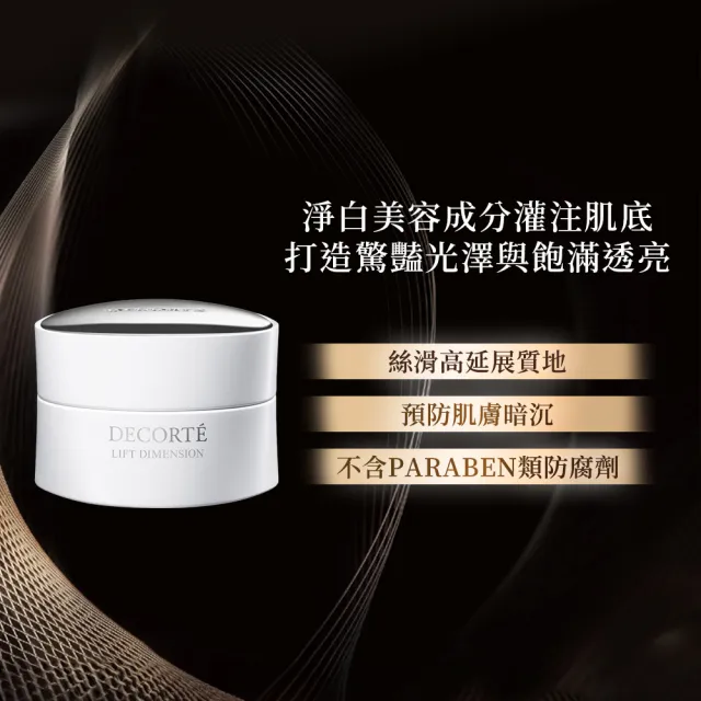 【DECORTE 黛珂】立妍光塑 淨白霜50g