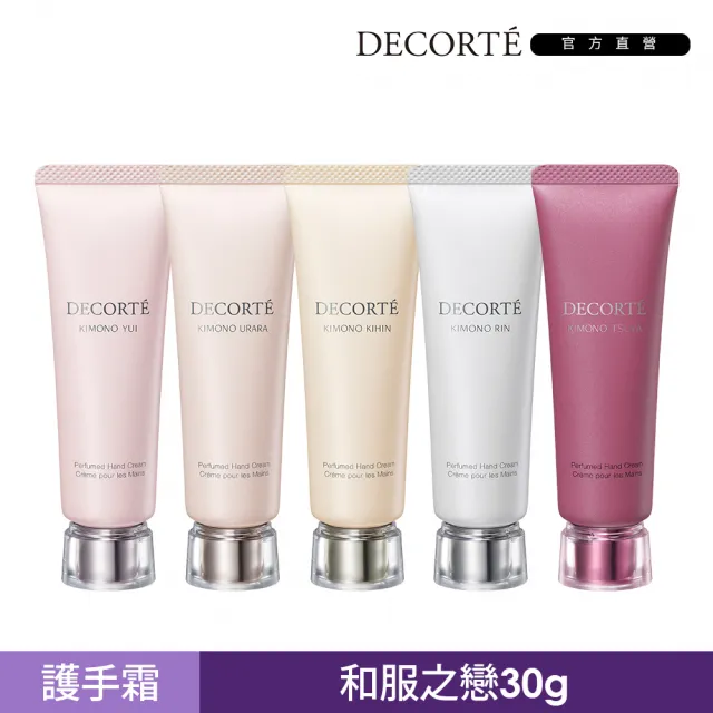 【DECORTE 黛珂】和服之戀 護手霜30g