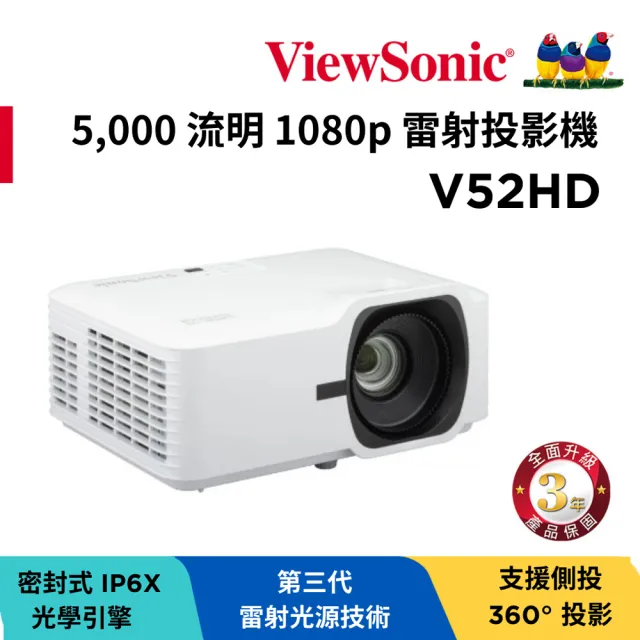 【ViewSonic 優派】V52HD 1080p 雷射投影機(5000 流明)