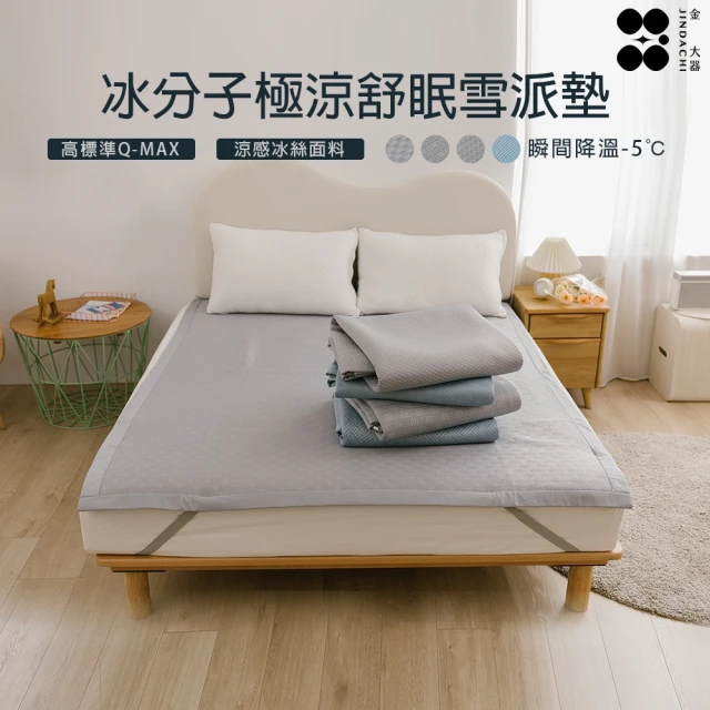 3d涼感床墊