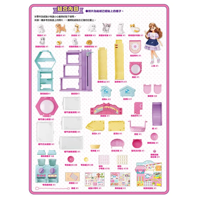 【TAKARA TOMY】Licca 莉卡娃娃 莉卡寵物小屋禮盒組