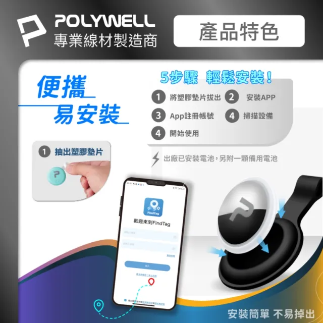 【POLYWELL】藍芽防丟器 Find Tag NCC認證