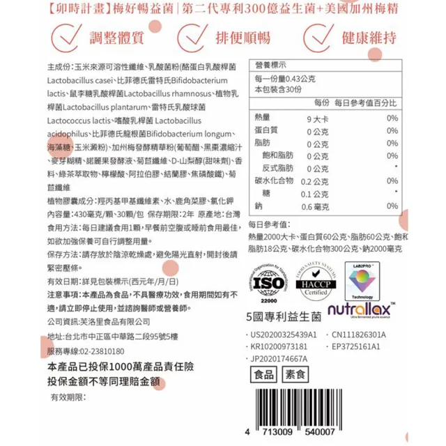 【HohoCare 好好時養】卯時計畫｜300億梅好暢益菌 3入組(1入30顆。共90顆)