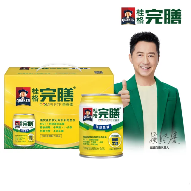 【桂格完膳】營養素原味無糖禮盒250ml×8入/盒(送禮推薦/保健禮盒/中秋禮盒)