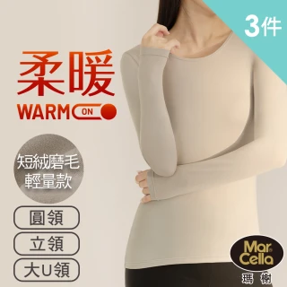 【MarCella 瑪榭】3件組-男/女款輕量磨毛內搭保暖衣-立領圓領大U領(女發熱衣/女內著/內搭衣/保暖褲)