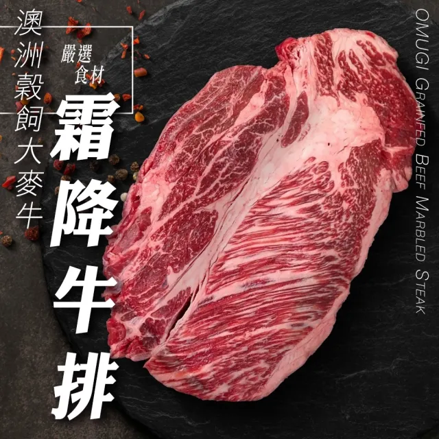 【海肉管家】澳洲穀飼大麥牛霜降牛排(3片組_200g/片)