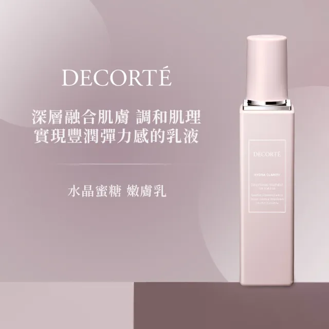 【DECORTE 黛珂】水晶蜜糖 嫩膚乳200mL(兩款可選)