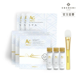 【cocochi】AG緻癒舒撫SPA護膚組(3g精華霜+20mL精華液＆4片濕敷巾+15g塗抹式乳霜面膜/盒*3盒)