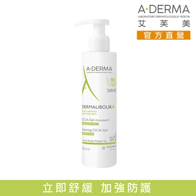 【A-DERMA 艾芙美】官方直營 新葉全效保護潔膚凝膠200ml(適用於全身及私密處 / 嬰幼兒弱敏肌適用)