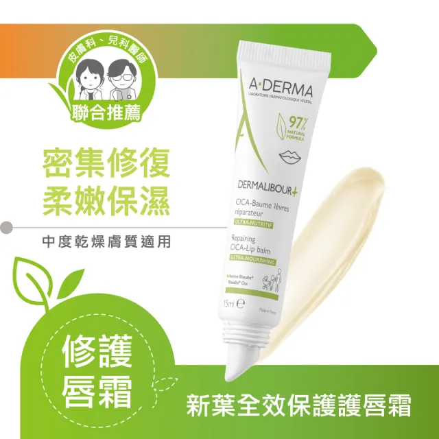 【A-DERMA 艾芙美官方直營】全效保護護唇霜2入組(護唇膏/唇膜)