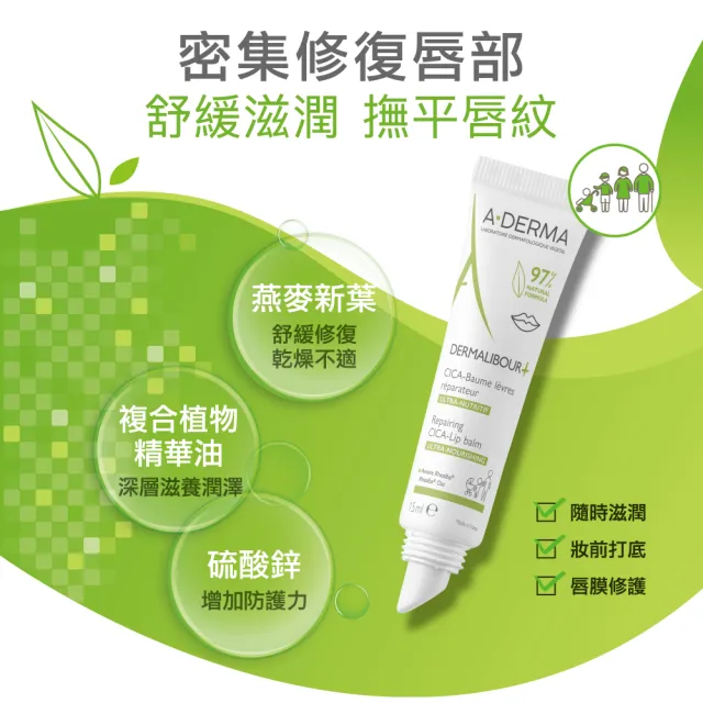 【A-DERMA 艾芙美官方直營】全效保護護唇霜2入組(護唇膏/唇膜)