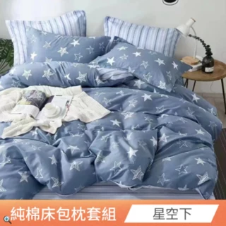 【日禾家居】買一送一 台灣製100%純棉床包枕套組(單人/雙人/加大 多款任選)