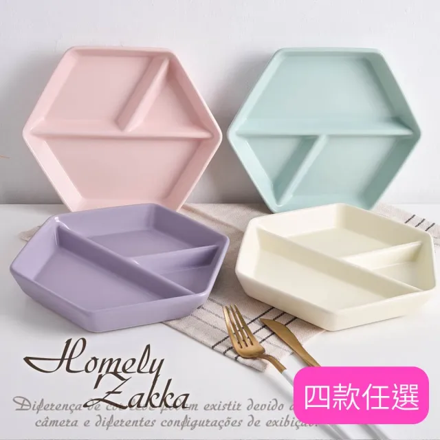 【Homely Zakka】北歐六角型陶瓷分隔餐盤/211餐盤/3格分隔餐盤_四款任選(健康分隔盤 健身餐盤 減脂餐盤)