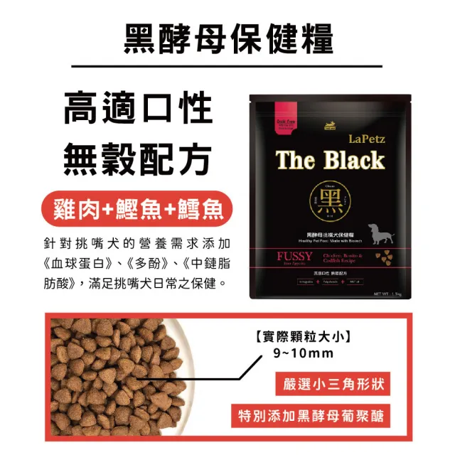 【LaPetz 樂倍】黑酵母無穀/低穀保健糧狗飼料5KG*3入組(免疫保健/皮毛保健/挑嘴狗糧/狗糧/狗乾糧/官方直營)