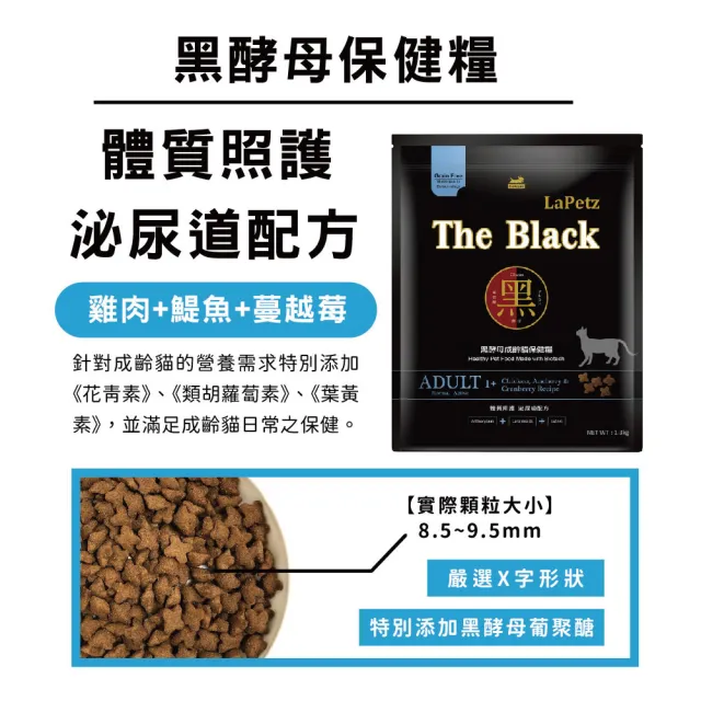 【LaPetz 樂倍】黑酵母無穀保健貓飼料1.3kg(貓糧/貓乾糧/低敏免疫配方/挑嘴貓飼料)