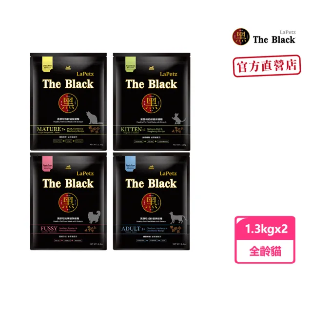 【LaPetz 樂倍】黑酵母無穀保健貓飼料 1.3kgx2入組(貓糧/貓乾糧/免疫保健/挑嘴貓飼料/官方直營)