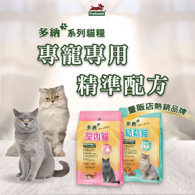 【Donna 多納】室內貓體重管理/結紮泌尿保健9kg-2包組(貓飼料/貓乾糧/貓糧/化毛保健/泌尿道飼料/官方直營)