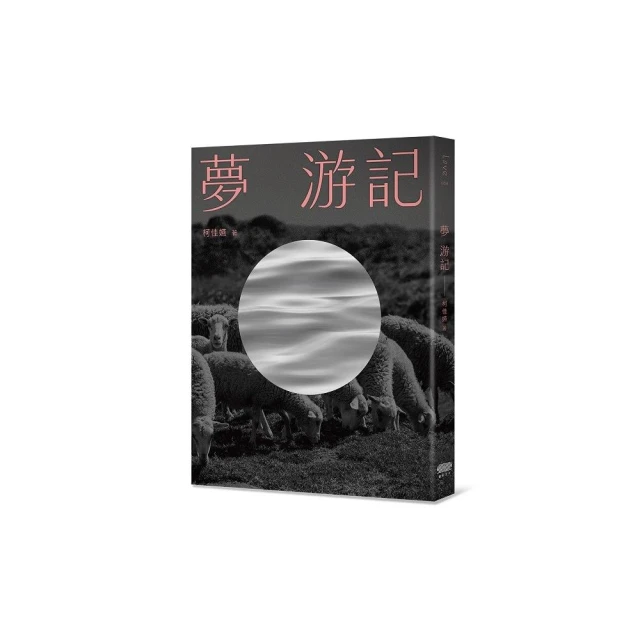夢 游記（限量親簽版）