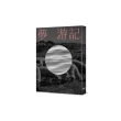 夢 游記（限量親簽版）