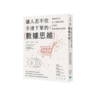 讓人忍不住手滑下單的數據思維韓國星巴克第一資料科學家告訴你熱賣與爆紅的祕密
