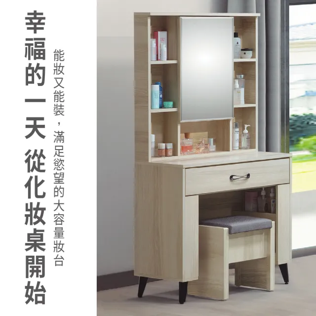 【ASSARI】2.7尺庫洛瑪化妝桌椅組(寬80x深40x高160cm)