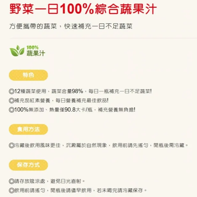 【日初良食】可果美野菜一日100%綜合蔬果汁280ml*24/箱(日系果汁風味)