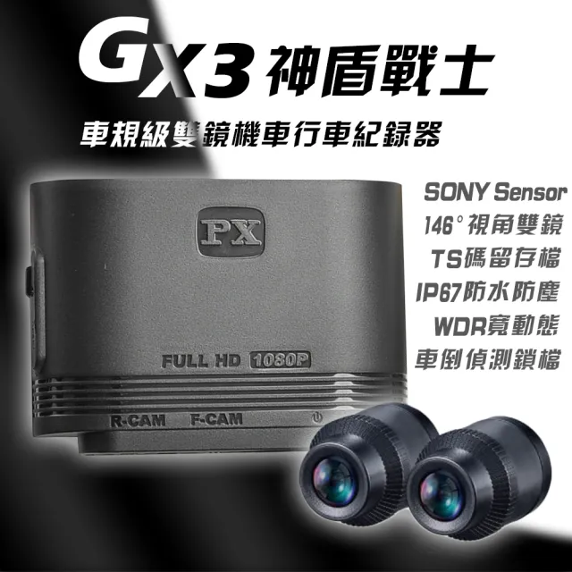 【PX 大通】車規級 分離式夜視雙鏡1080P機車記錄器(GX3 神盾戰士)