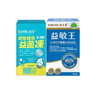 【EatBLISS 益比喜】調整體質必選組 調整體質益菌凍+健字號益敏王LCW23R(益菌凍15入/盒+益敏王60入/盒)