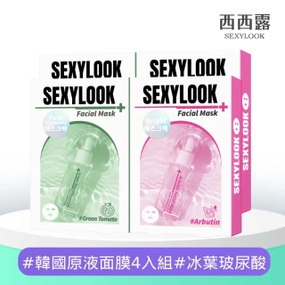 【SEXYLOOK 西西露】玻尿酸保濕面膜任選4盒組(鎖水/嫩白/熊果素/綠番茄)