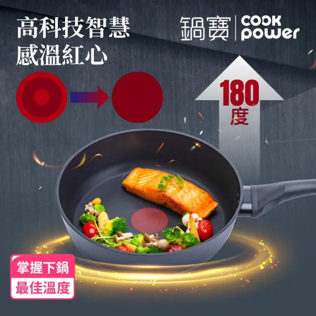 【CookPower 鍋寶】黑曜岩感溫不沾深煎鍋28cm(IH爐可用鍋)
