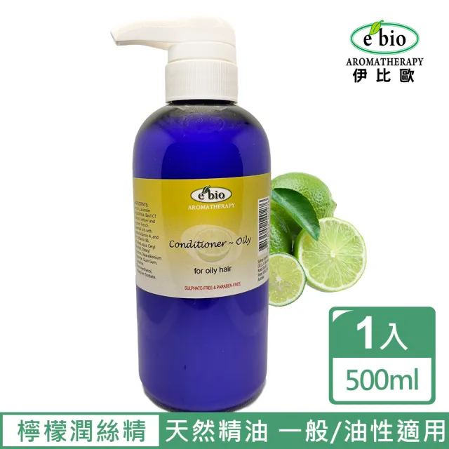 【ebio伊比歐】檸檬&絲柏滋養潤絲精-油性(500ml)