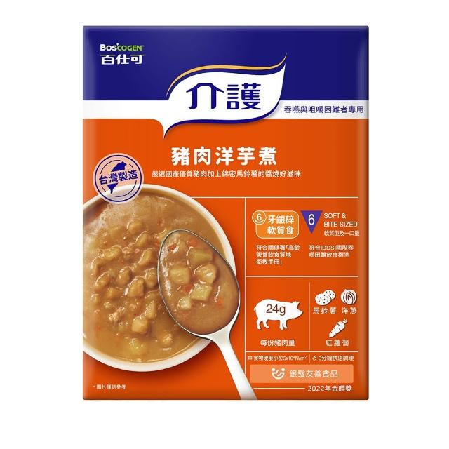 【Boscogen 百仕可】介護 豬肉洋芋煮 120克/盒(即食調理包 銀髮族介護食品 老人食品 牙齦可碎易吞嚥)