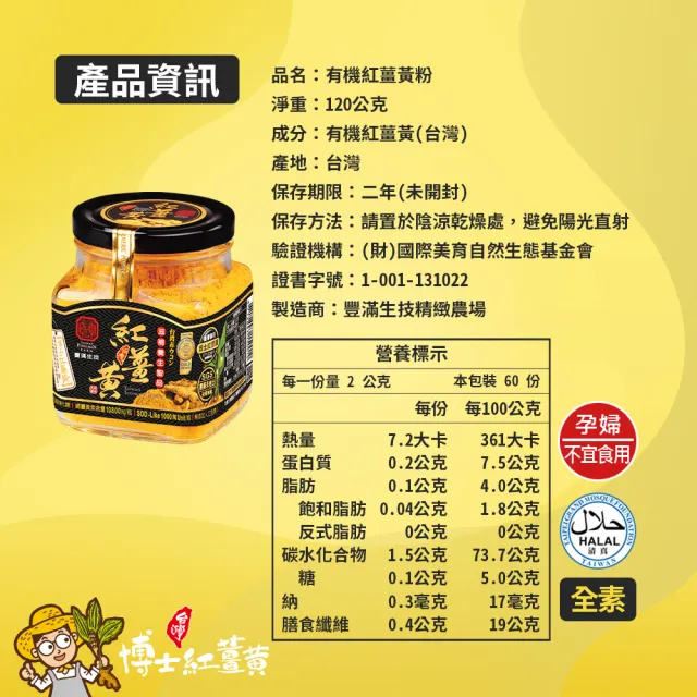 【豐滿生技】博士有機紅薑黃粉120g×2罐