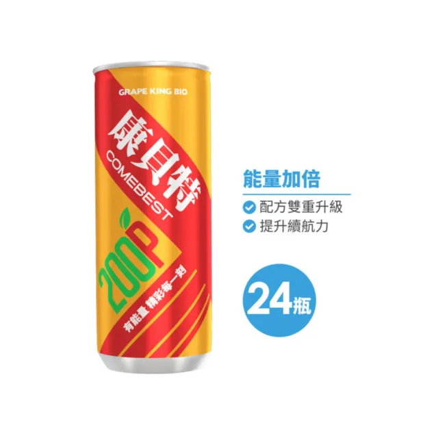【葡萄王】康貝特200P EX 24瓶(動力火車推薦 7種維他命 胺基酸 牛磺酸)  (TQF微笑標章)