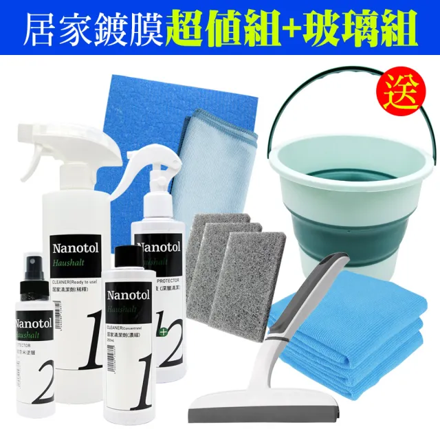 【Nanotol】居家鍍膜7件超值組+玻璃組(送摺疊式提桶)
